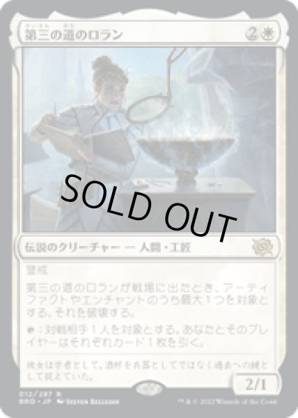 画像1: 【JPN/BRO】第三の道のロラン/Loran of the Third Path [白] 『R』 (1)