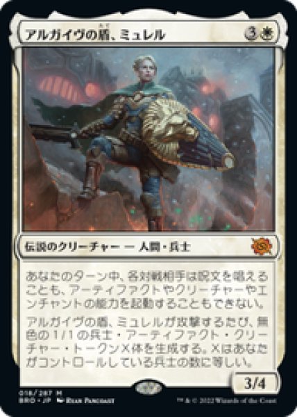 画像1: 【JPN/BRO/FOIL★】アルガイヴの盾、ミュレル/Myrel, Shield of Argive [白] 『M』 (1)