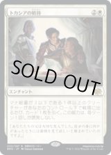 画像: 【JPN/BRO】トカシアの歓待/Tocasia's Welcome [白] 『R』