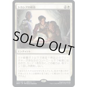 画像: 【JPN/BRO】トカシアの歓待/Tocasia's Welcome [白] 『R』