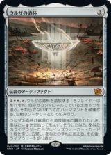 画像: 【JPN/BRO/Foil★】ウルザの酒杯/Urza's Sylex [白] 『M』【プレリリース】