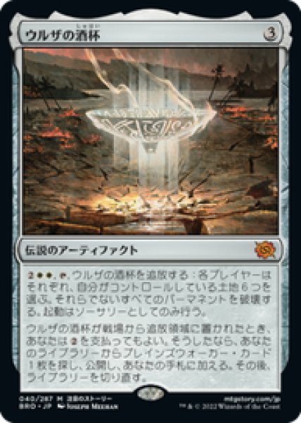 画像1: 【JPN/BRO】ウルザの酒杯/Urza's Sylex [白] 『M』   (1)