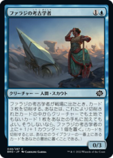 画像1: 【JPN/BRO/FOIL★】ファラジの考古学者/Fallaji Archaeologist [青] 『C』 (1)
