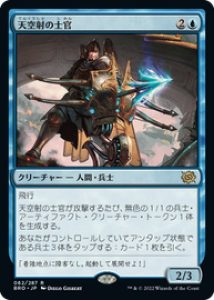 画像1: 【JPN/BRO/FOIL★】天空射の士官/Skystrike Officer [青] 『R』 (1)