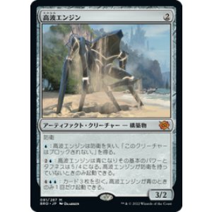 画像: 【JPN/BRO/Foil★】高波エンジン/Surge Engine [青] 『M』