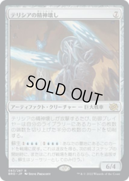 画像1: 【JPN/BRO/FOIL★】テリシアの精神壊し/Terisian Mindbreaker [青] 『R』【プレリリース】 (1)