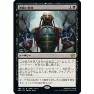 画像: 【JPN/BRO】悪魔の意図/Diabolic Intent [黒] 『R』