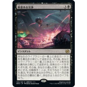 画像: 【JPN/BRO/Foil★】敵意ある交渉/Hostile Negotiations [黒] 『R』