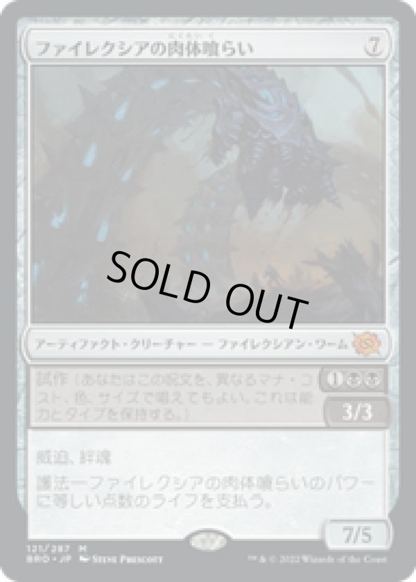 画像1: 【JPN/BRO】ファイレクシアの肉体喰らい/Phyrexian Fleshgorger [黒] 『M』