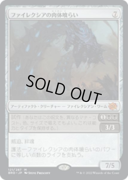 画像1: 【JPN/BRO】ファイレクシアの肉体喰らい/Phyrexian Fleshgorger [黒] 『M』 (1)