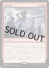 画像: 【JPN/BRO】機械化戦/Mechanized Warfare [赤] 『R』