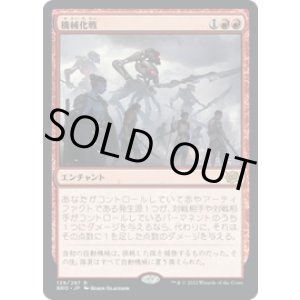 画像: 【JPN/BRO】機械化戦/Mechanized Warfare [赤] 『R』