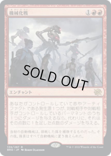 画像1: 【JPN/BRO】機械化戦/Mechanized Warfare [赤] 『R』 (1)