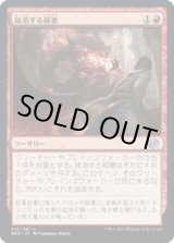 画像: 【JPN/BRO/FOIL★】抹消する稲妻/Obliterating Bolt [赤] 『U』