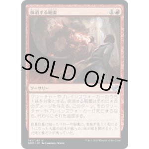 画像: 【JPN/BRO/FOIL★】抹消する稲妻/Obliterating Bolt [赤] 『U』