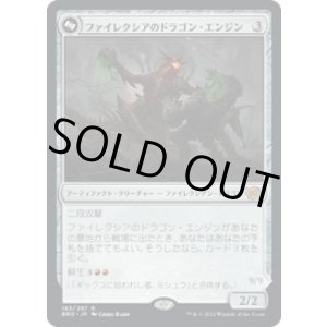 画像: 【JPN/BRO】ファイレクシアのドラゴン・エンジン/Phyrexian Dragon Engine [赤] 『R』