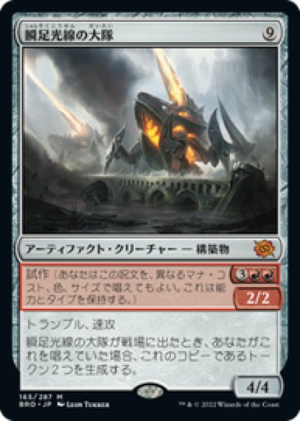 画像1: 【JPN/BRO】瞬足光線の大隊/Skitterbeam Battalion [赤] 『M』 (1)