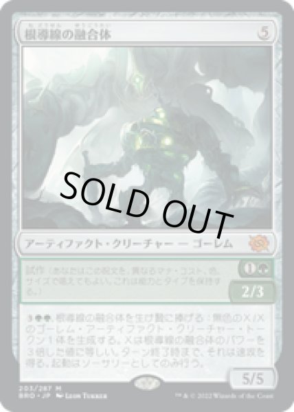 画像1: 【JPN/BRO】根導線の融合体/Rootwire Amalgam [緑] 『M』 (1)