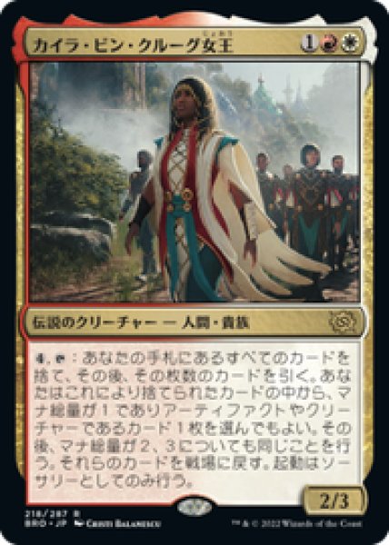 画像1: 【JPN/BRO】カイラ・ビン・クルーグ女王/Queen Kayla bin-Kroog [マルチ]  『R』 (1)
