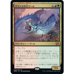 画像: 【JPN/BRO】サリンスの大ワーム/Sarinth Greatwurm [マルチ]  『M』