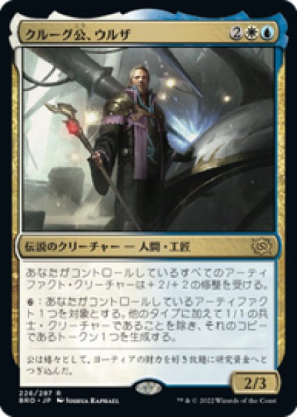 画像1: 【JPN/BRO/FOIL★】クルーグ公、ウルザ/Urza, Prince of Kroog [マルチ] 『R』 (1)