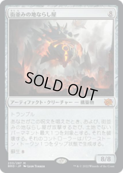 画像1: 【JPN/BRO】街並みの地ならし屋/Cityscape Leveler [茶] 『M』 (1)