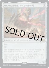 画像: 【JPN/BRO】ウルザの空戦艇、リベレーター号/Liberator, Urza's Battlethopter [茶] 『R』