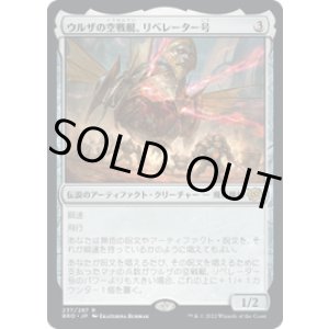 画像: 【JPN/BRO】ウルザの空戦艇、リベレーター号/Liberator, Urza's Battlethopter [茶] 『R』