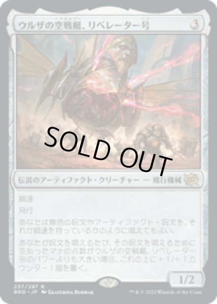 画像1: 【JPN/BRO】ウルザの空戦艇、リベレーター号/Liberator, Urza's Battlethopter [茶] 『R』 (1)