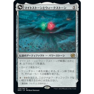 画像: 【JPN/BRO】マイトストーンとウィークストーン/The Mightstone and Weakstone [茶] 『R』