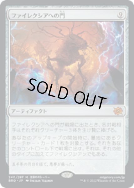 画像1: 【JPN/BRO】ファイレクシアへの門/Portal to Phyrexia [茶] 『M』 (1)