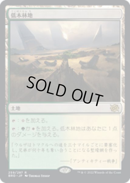 画像1: 【JPN/BRO】低木林地/Brushland [土地] 『R』 (1)