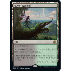 画像: 【JPN/BRO】ラノワールの荒原/Llanowar Wastes [土地] 『R』