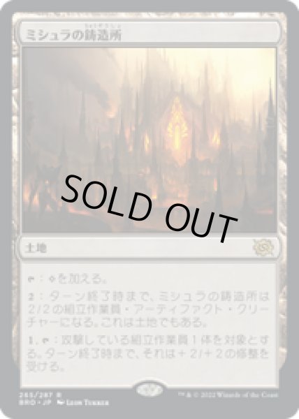 画像1: 【JPN/BRO】ミシュラの鋳造所/Mishra's Foundry [土地] 『R』 (1)