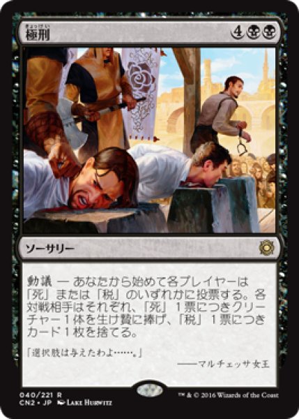 画像1: 【JPN/CN2】極刑/Capital Punishment 『R』 (1)