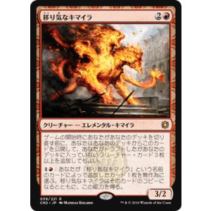 画像: 【JPN/CN2】移り気なキマイラ/Volatile Chimera 『R』