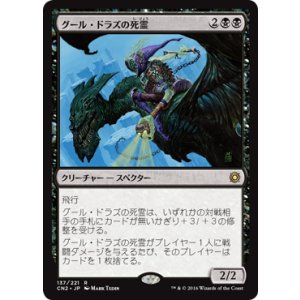 画像: 【JPN/CN2】グール・ドラズの死霊/Guul Draz Specter 『R』