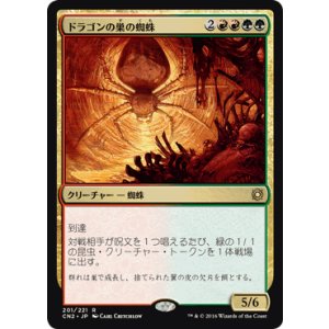 画像: 【JPN/CN2】ドラゴンの巣の蜘蛛/Dragonlair Spider 『R』