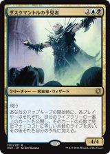 画像: 【JPN/CN2】ダスクマントルの予見者/Duskmantle Seer 『R』