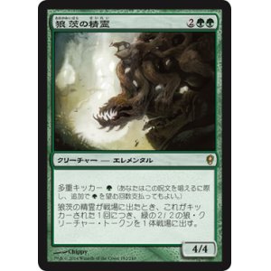 画像: 【JPN/CNS】狼茨の精霊/Wolfbriar Elemental