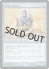 画像: 【JPN/CNS】沈黙の調停者/Silent Arbiter
