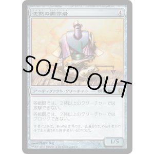 画像: 【JPN/CNS】沈黙の調停者/Silent Arbiter