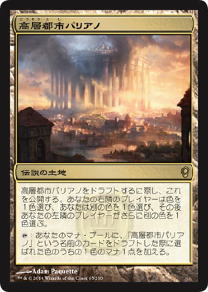 画像1: 【JPN/CNS】高層都市パリアノ/Paliano, the High City (1)