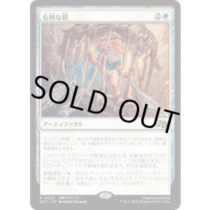 画像: 【JPN/DFT/FOIL★】危険な罠/Perilous Snare [白] 『R』