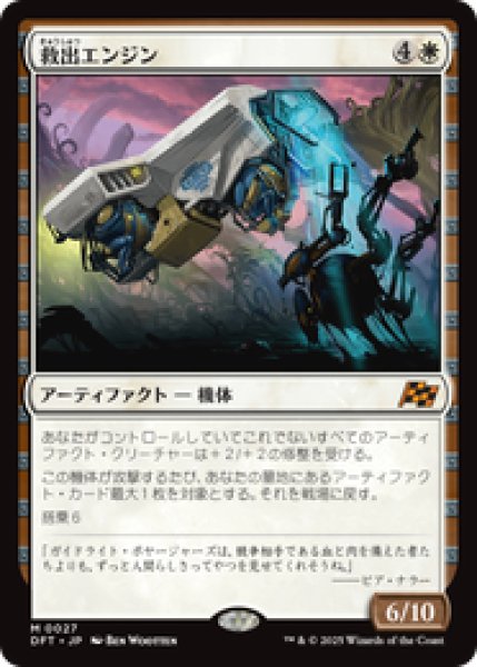 画像1: 【JPN/DFT】救出エンジン/Salvation Engine [白] 『M』 (1)