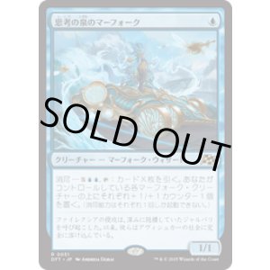 画像: 【JPN/DFT】思考の泉のマーフォーク/Mindspring Merfolk [青] 『R』