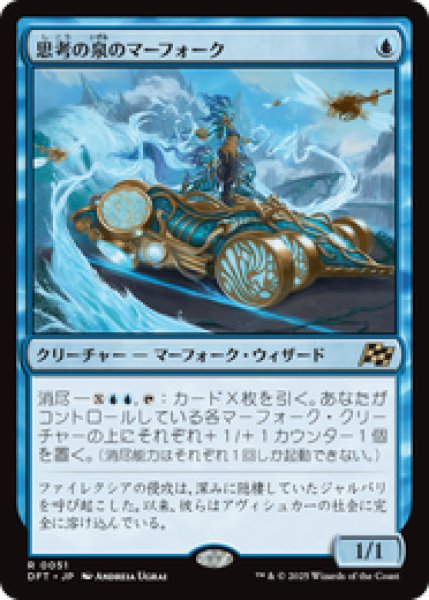 画像1: 【JPN/DFT/FOIL★】思考の泉のマーフォーク/Mindspring Merfolk [青] 『R』 (1)