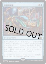 画像: 【JPN/DFT/FOIL★】再利用隔室/Repurposing Bay [青] 『R』