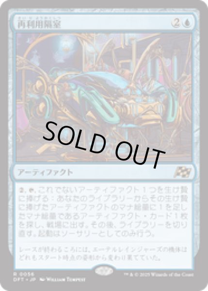 画像1: 【JPN/DFT】再利用隔室/Repurposing Bay [青] 『R』 (1)