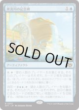 画像: 【JPN/DFT/FOIL★】奔流川の記念碑/Riverchurn Monument [青] 『R』